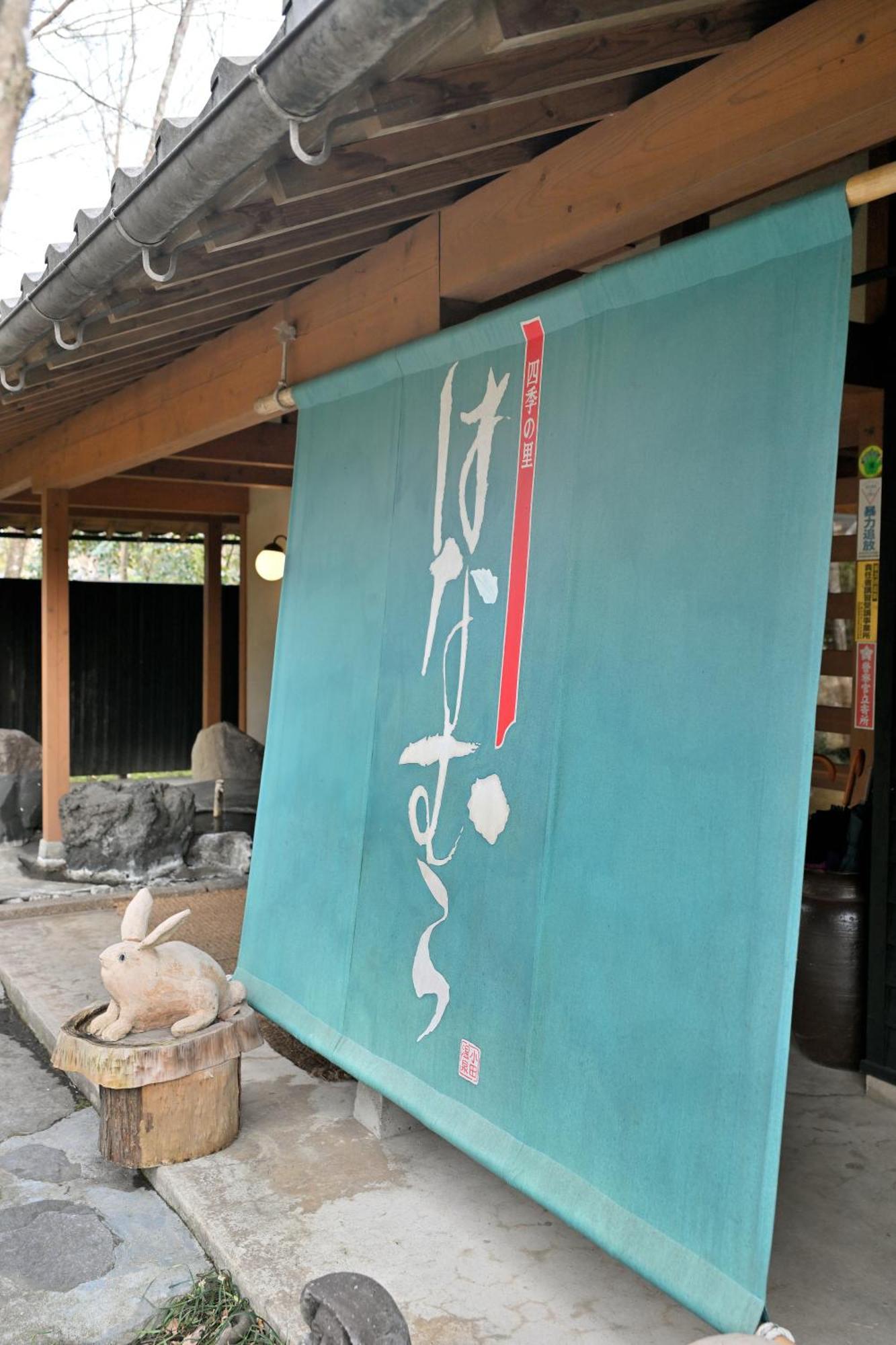 Shikinosato Hanamura Minamioguni Εξωτερικό φωτογραφία