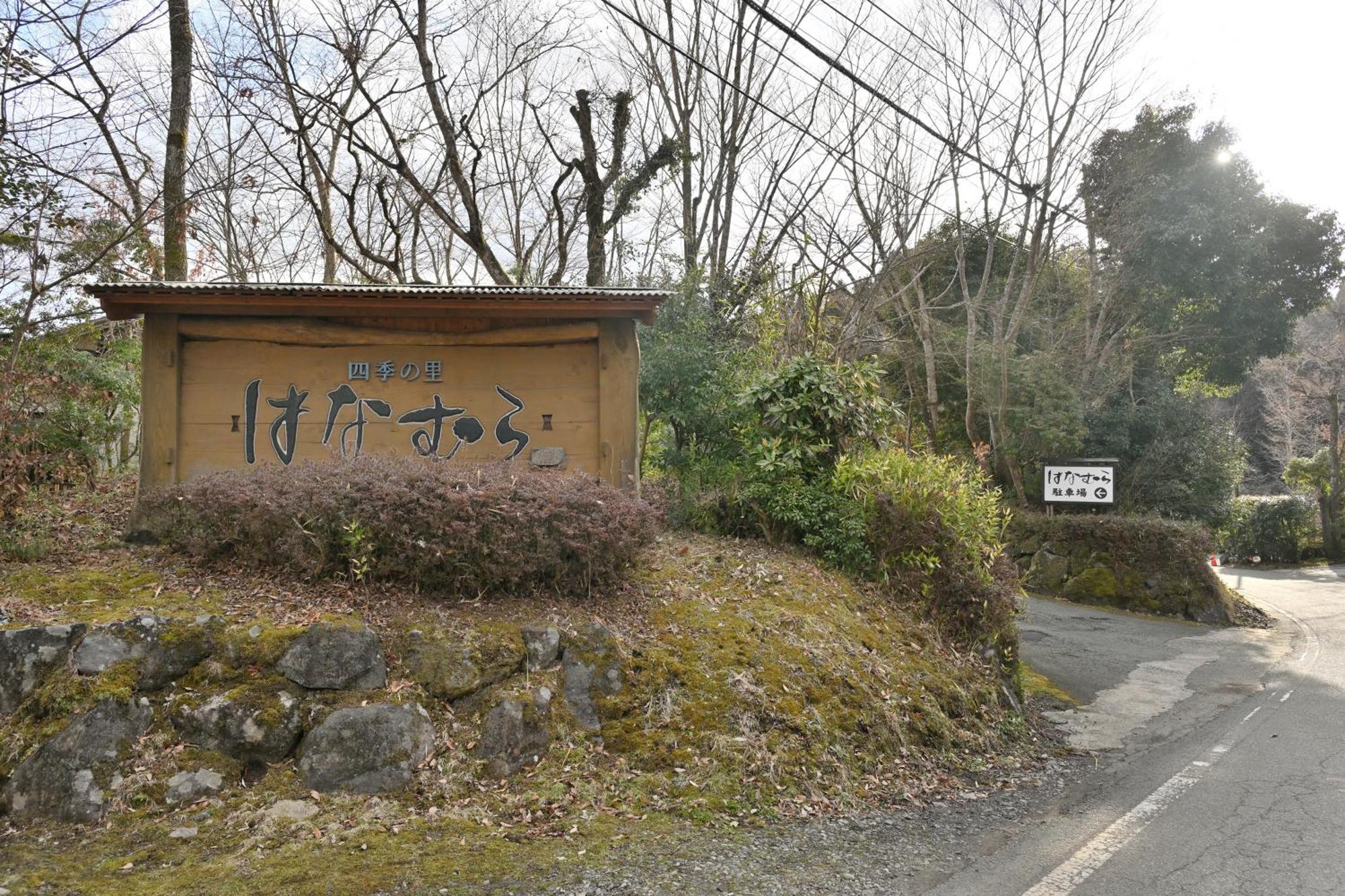Shikinosato Hanamura Minamioguni Εξωτερικό φωτογραφία